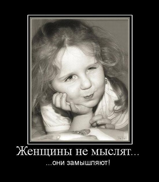 http://ru.trinixy.ru/pics4/20100402/demotivatory_67.jpg